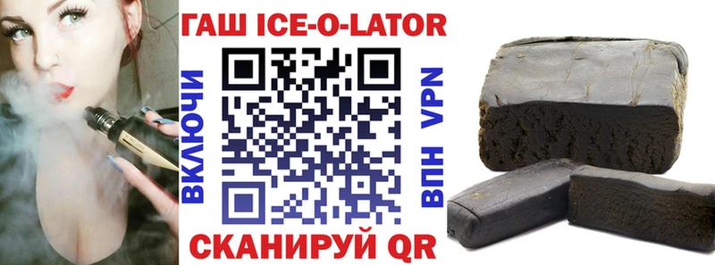 ГАШ Ice-O-Lator  Бирюч 